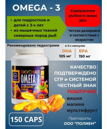 Dietary supplies to food "Tasty omega-3" 20% with cherry taste