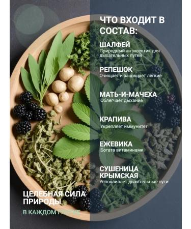 Light breath (broncho-leg) phytochai from Crimea - Buy Online on GoSupps.com