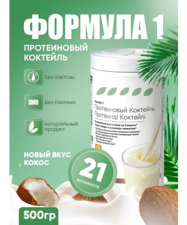 Herbalife Formula 1 protein cocktail coconut