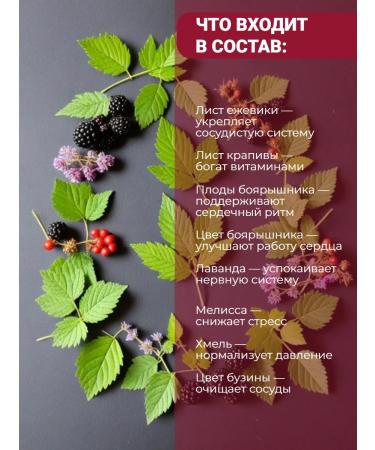 Strong heart (cardiovascular) phytochi from Crimea - Buy Online on GoSupps.com