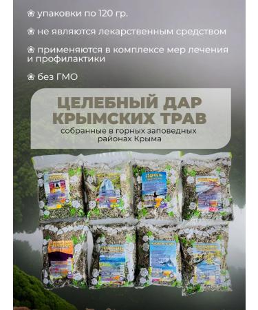 For the thyroid gland phytochi from Crimea - Buy Online on GoSupps.com