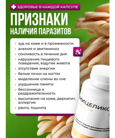 Micelix Antiparasitic complex of capsule from parasites - Buy Online on GoSupps.com