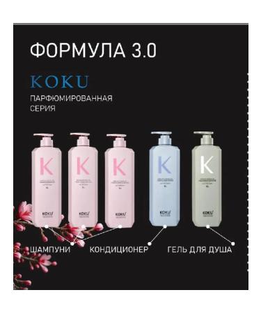 KOKU Hair air conditioner perfumed balm - Buy Online on GoSupps.com
