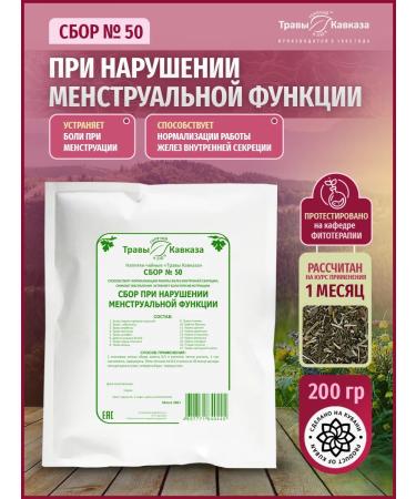 Herbs of the Caucasus Herbal collection No. 50 in violation of menstrual function