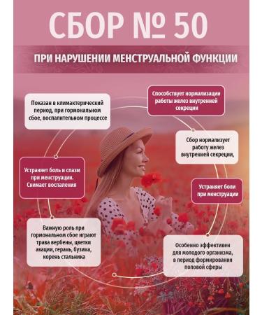 Herbs of the Caucasus Herbal collection No. 50 in violation of menstrual function - Buy Online on GoSupps.com