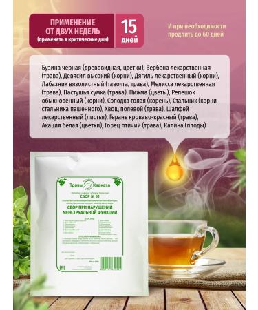 Herbs of the Caucasus Herbal collection No. 50 in violation of menstrual function - Buy Online on GoSupps.com