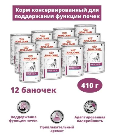 ROYAL CANIN Canned food for dogs Renal Special 410 g