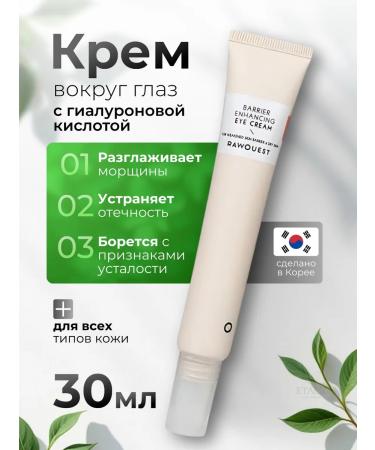 RAWQUEST Skin cream around the eyes with hyaluronic acid 30ml