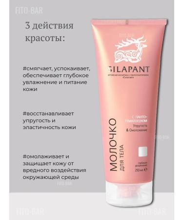 FITO-BAR Moisturizing body milk - Buy Online on GoSupps.com