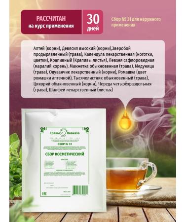 Herbs of the Caucasus Herbal collection No. 31 cosmetic - Buy Online on GoSupps.com