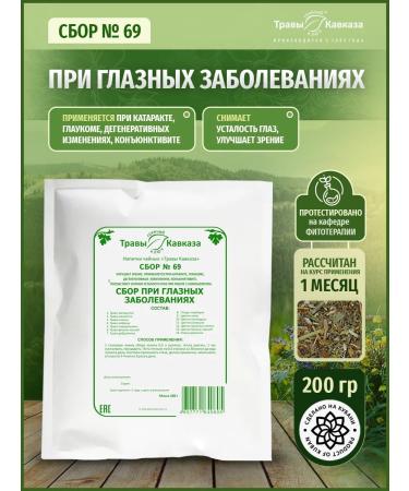 Herbs of the Caucasus Herbal collection No. 69 in eye diseases
