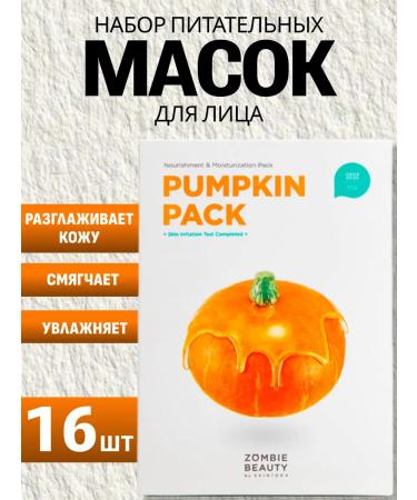 SKIN1004 A set of nutrient masks for face 16 pcs