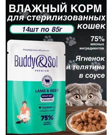 Buddy&Sol Spider Wet food for cats lambs and veal in sauce14pcs