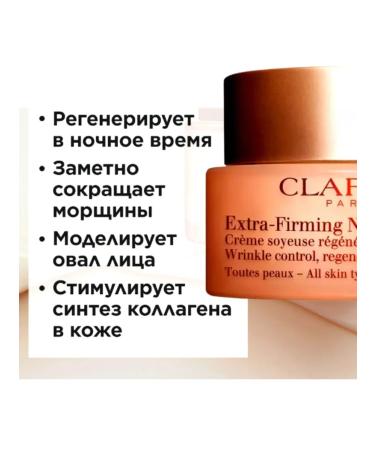 Clarins Paris Clarins Extra-Firming Anti-Wrinkle Night Cream 50ml - Buy Online on GoSupps.com