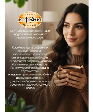 Moscow Coffee Shop on Shares Arabica coffee soluble natural sublimated 2x95g - Buy Online on GoSupps.com