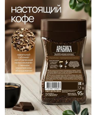 Moscow Coffee Shop on Shares Arabica coffee soluble natural sublimated 2x95g - Buy Online on GoSupps.com
