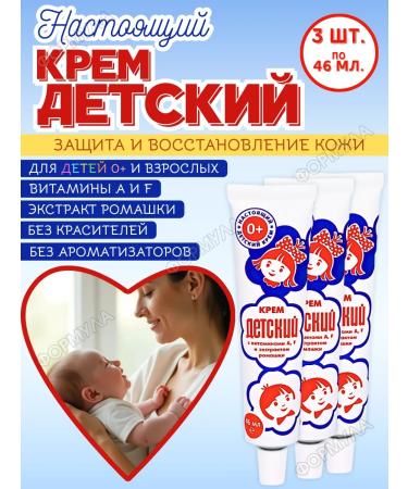 Avanta Cream with chamomile and vitamins A F 46 ml x 3 pcs