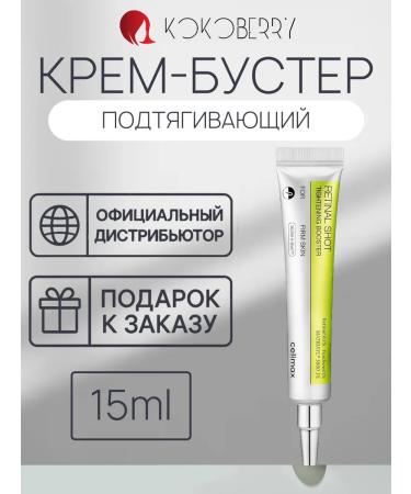 Celimax Pulling booster-cream for face with retinal