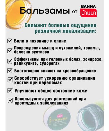 Banna Set of Thai herbal balms 2 pieces - summer - Buy Online on GoSupps.com