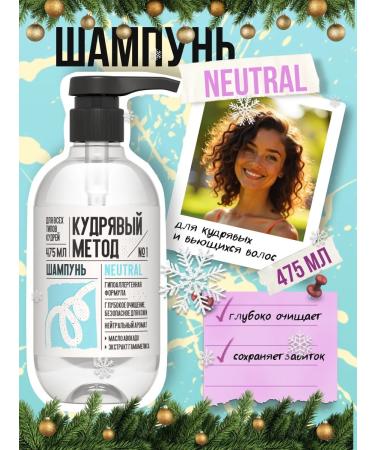 CURLY METHOD Neutral shampoo for curly hair 475 ml