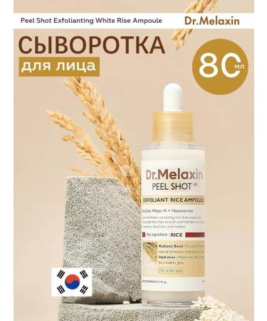 Pilling serum for skin radiance with rice extract