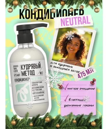 CURLY METHOD Neutral air conditioning for curly hair 475 ml