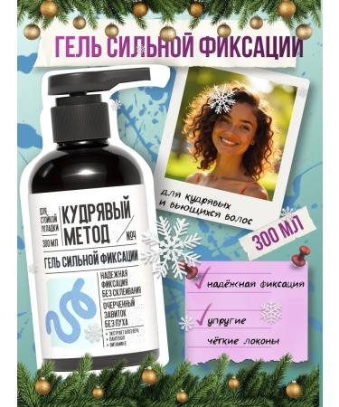 CURLY METHOD Strong fixation gel for laying curly hair 300 ml