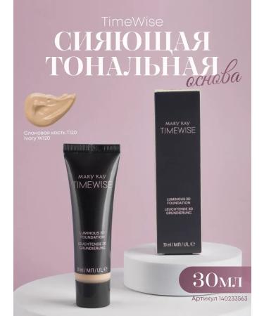 Mary Kay Shining tonal base ivory w120 - Buy Online on GoSupps.com