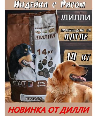 DILLY Dry food for dogs 14 kg turkey with rice - Buy Online on GoSupps.com