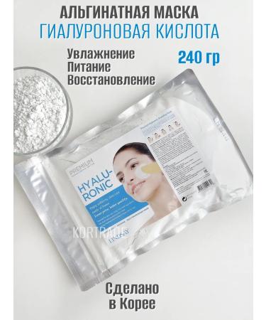 Lindsay Alginate mask with hyaluronic acid