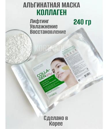 Lindsay Alginate mask with collagen