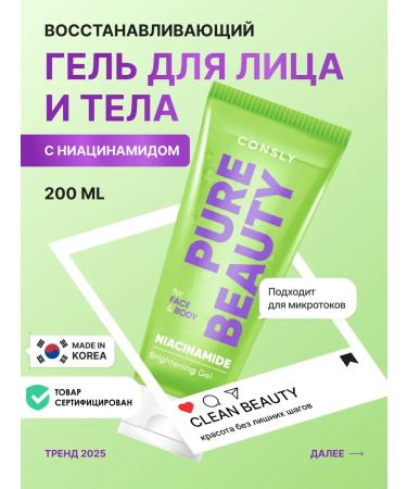 CONSLY Korean face and body gel restoring from acne