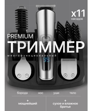 Men's beard trimmer