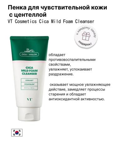 VT Cosmetics Foam for sensitive skin with centella Cica Mild Foam
