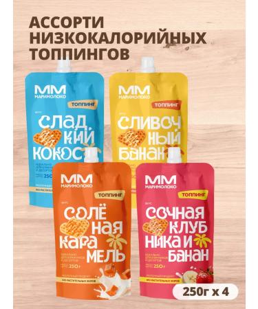 MariMilk Assorted low -calorie toppings for weight loss 4x250g