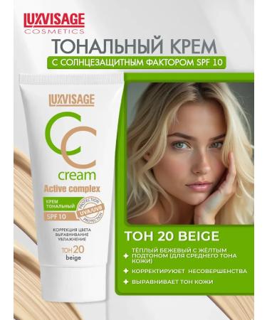 LUXVISAGE Tonal face cream CC Cream Active Complex SPF tone 20