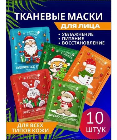 New Year Set of fabric face masks 10pcs