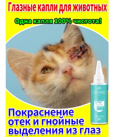 Eye drops for cats 60ml