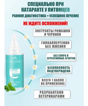 Eye drops for cats 60ml - Buy Online on GoSupps.com