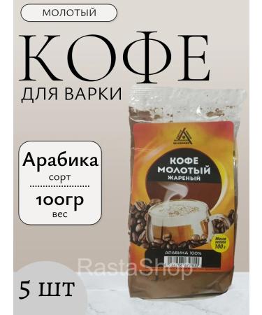 Ground coffee Delchacco 5 packages of 100 grams