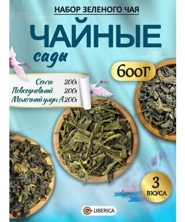 LIBERICA Set of green tea tea gardens 600g