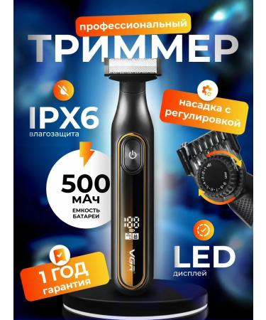 Trimmer for the body of a beard and mustache V-360