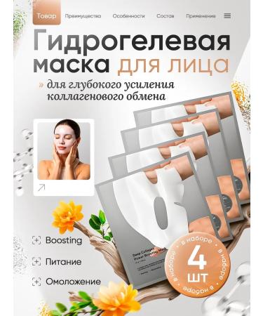 AIOKIO Melting hydrogel face masks with 4pcs collagen