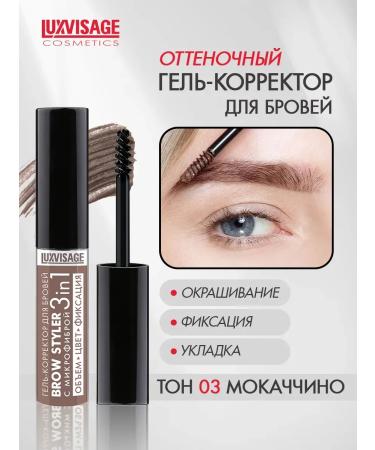 LUXVISAGE Gel - eyebrow corrector Brow Styler Tint tone 3