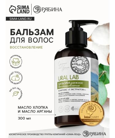 URAL LAB Hair balm with cotton and argan oil 300 ml