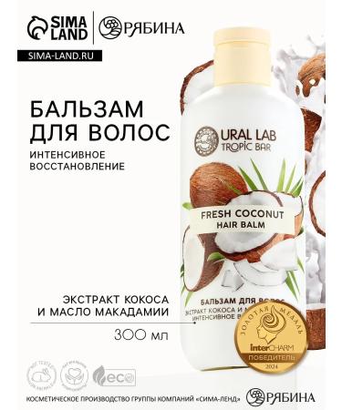 URAL LAB Hair balm coconut aroma