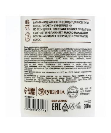 URAL LAB Hair balm coconut aroma - Buy Online on GoSupps.com