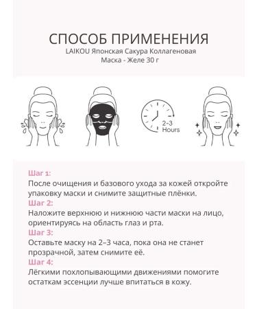 LAIKOU OFFICIAL Collagen Mask-Yel Laikou - Buy Online on GoSupps.com