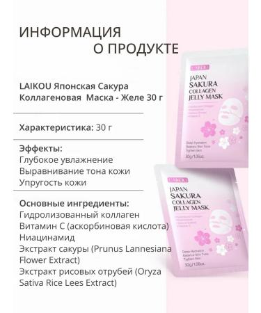 LAIKOU OFFICIAL Collagen Mask-Yel Laikou - Buy Online on GoSupps.com