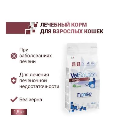 MONGE VetSolution Hepatic Cat Cat Feed 1.5 kg - Buy Online on GoSupps.com